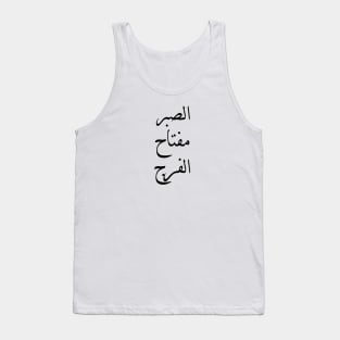 Inspirational Arabic Quote Patience is the key to relief Tank Top